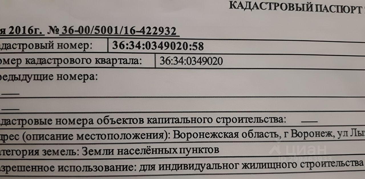 Купить земельный участок в микрорайоне Масловка в городе Воронеж, продажа  земельных участков - база объявлений Циан. Найдено 1 объявление