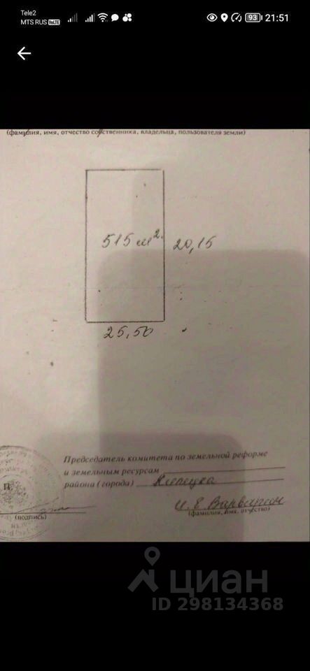 Участок 500 кв.м в Липецке. Без отделки. Отличное местоположение. Подходит для строительства.