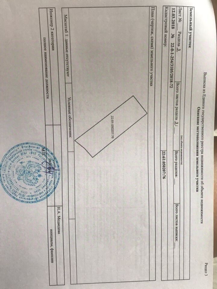 Участок 1430 кв.м в Барнауле. Кадастровый номер: 22:61:050027:76. Без отделки. Идеально для строительства.