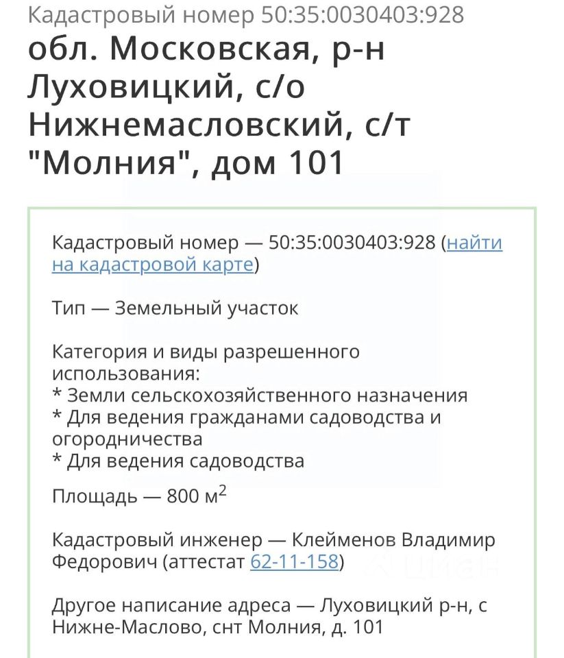 Продажа участка 8сот. 101, Московская область, Луховицы городской округ,  Молния садовое товарищество - база ЦИАН, объявление 303451534