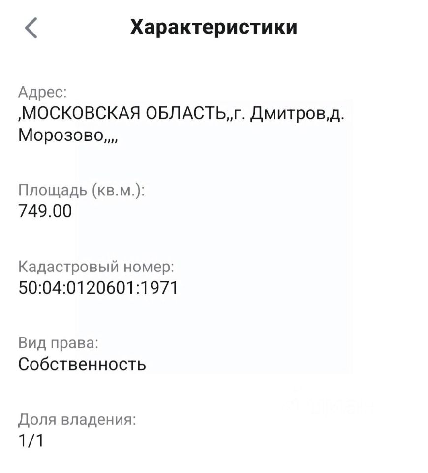 Купить участок 15сот. Московская область, Дмитровский городской округ,  Морозово деревня - база ЦИАН, объявление 299213220