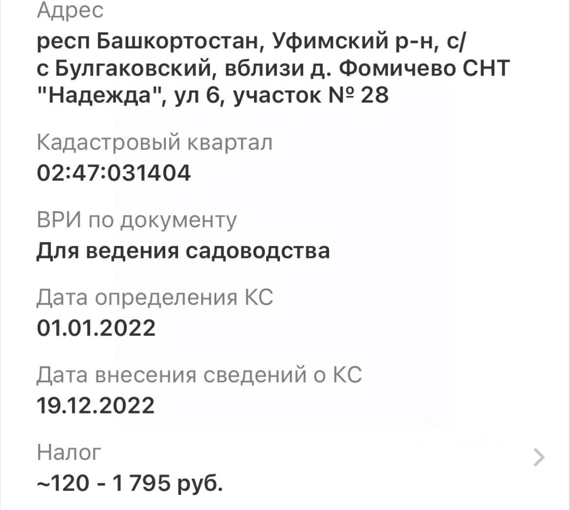 Продаю участок 8сот. 6/28, Башкортостан респ., Уфимский район, Булгаковский  сельсовет, Надежда СНТ - база ЦИАН, объявление 303750326