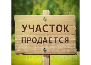 участок 15.0 сот.