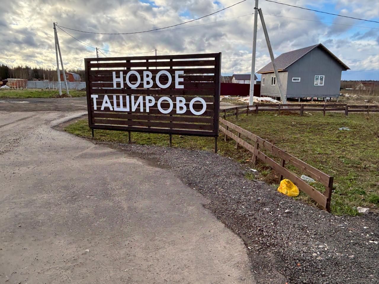 Купить земельный участок в коттеджном поселке Новое Таширово городского  округа Наро-Фоминского, продажа земельных участков - база объявлений Циан.  Найдено 6 объявлений