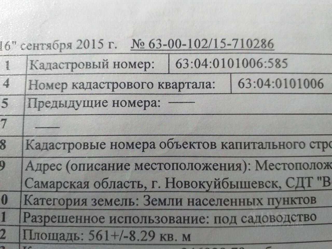 Продажа участка 6сот. ул. 1-я Водозаборная, Новокуйбышевск, Самарская  область - база ЦИАН, объявление 299322949