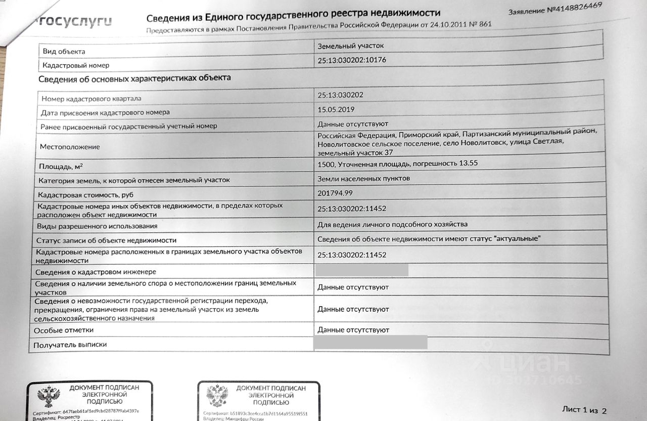 Продажа участка 15сот. Приморский край, Партизанский муниципальный округ,  Новолитовск село - база ЦИАН, объявление 302710645