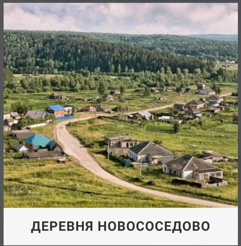 Купить земельный участок в деревне Новососедово Искитимского района,  продажа земельных участков - база объявлений Циан. Найдено 2 объявления