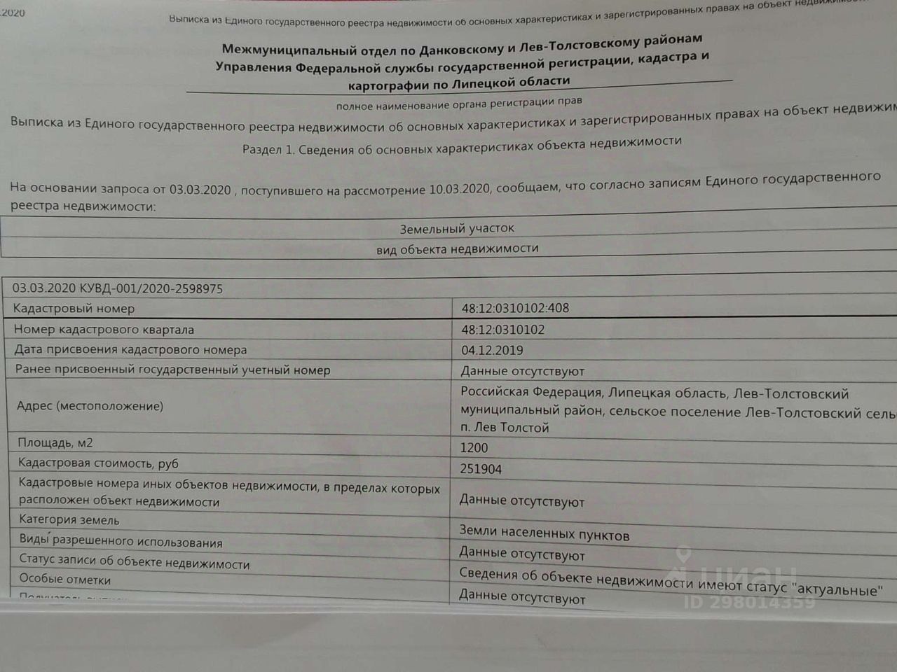 Купить земельный участок без посредников в Лев-Толстовском районе Липецкой  области от хозяина, продажа земельных участков от собственника в  Лев-Толстовском районе Липецкой области. Найдено 2 объявления.