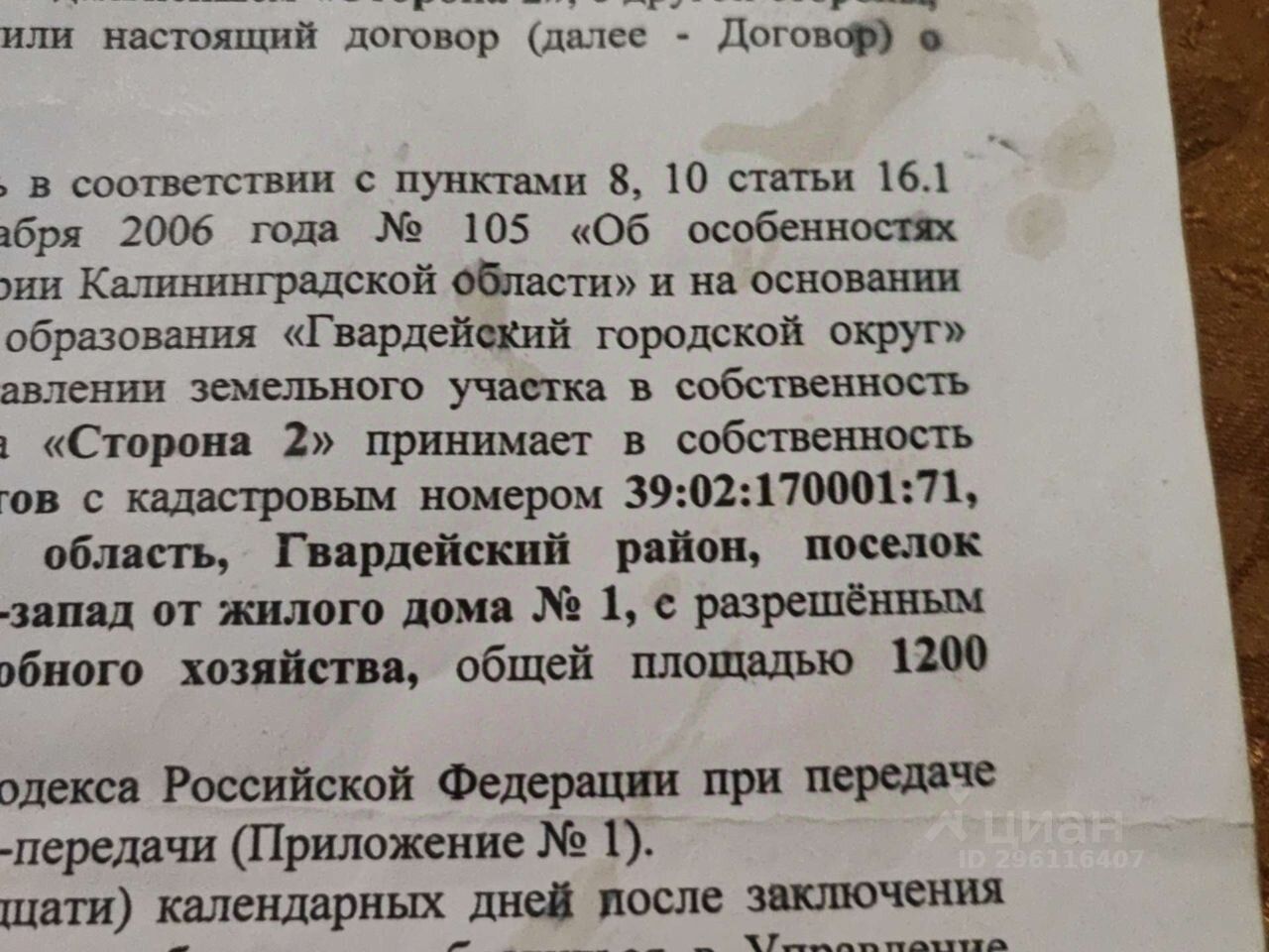 Купить земельный участок без посредников в муниципальном округе Гвардейский  Калининградской области от хозяина, продажа земельных участков от  собственника в муниципальном округе Гвардейский Калининградской области.  Найдено 44 объявления.