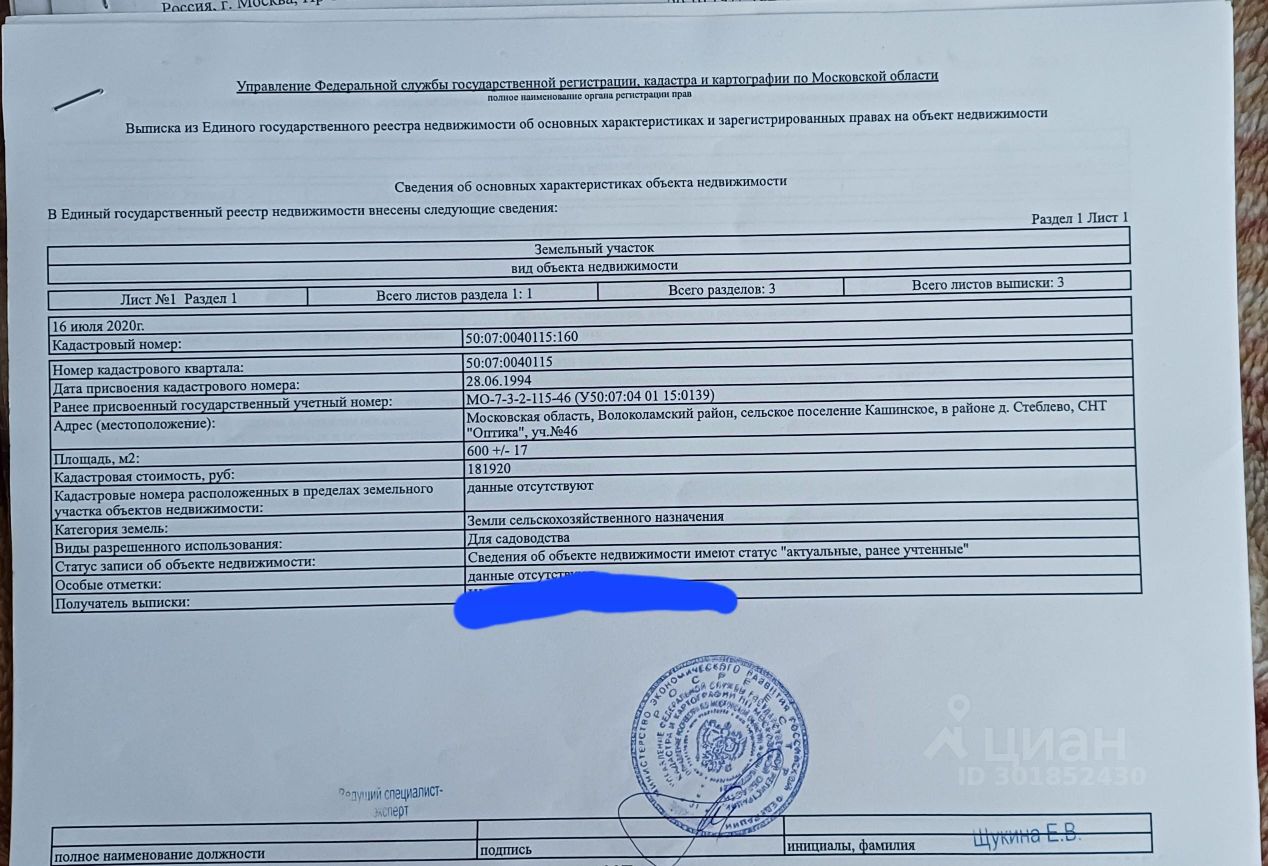 Купить земельный участок в СНТ Оптика городского округа Волоколамского,  продажа земельных участков - база объявлений Циан. Найдено 2 объявления