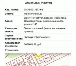 участок 12.0 сот.