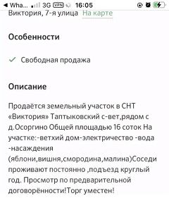 участок 16.0 сот.