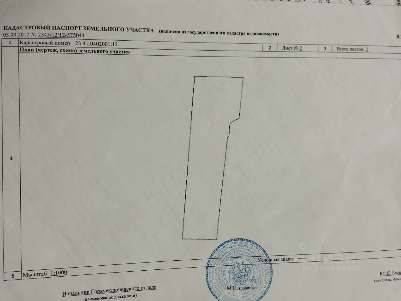 Купить земельный участок в поселке Первомайский Краснодарского края,  продажа земельных участков - база объявлений Циан. Найдено 13 объявлений