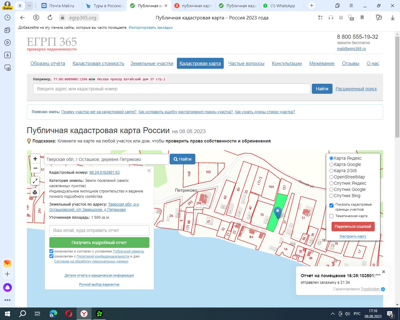 Купить земельный участок в деревне Петриково Осташковского района, продажа  земельных участков - база объявлений Циан. Найдено 4 объявления