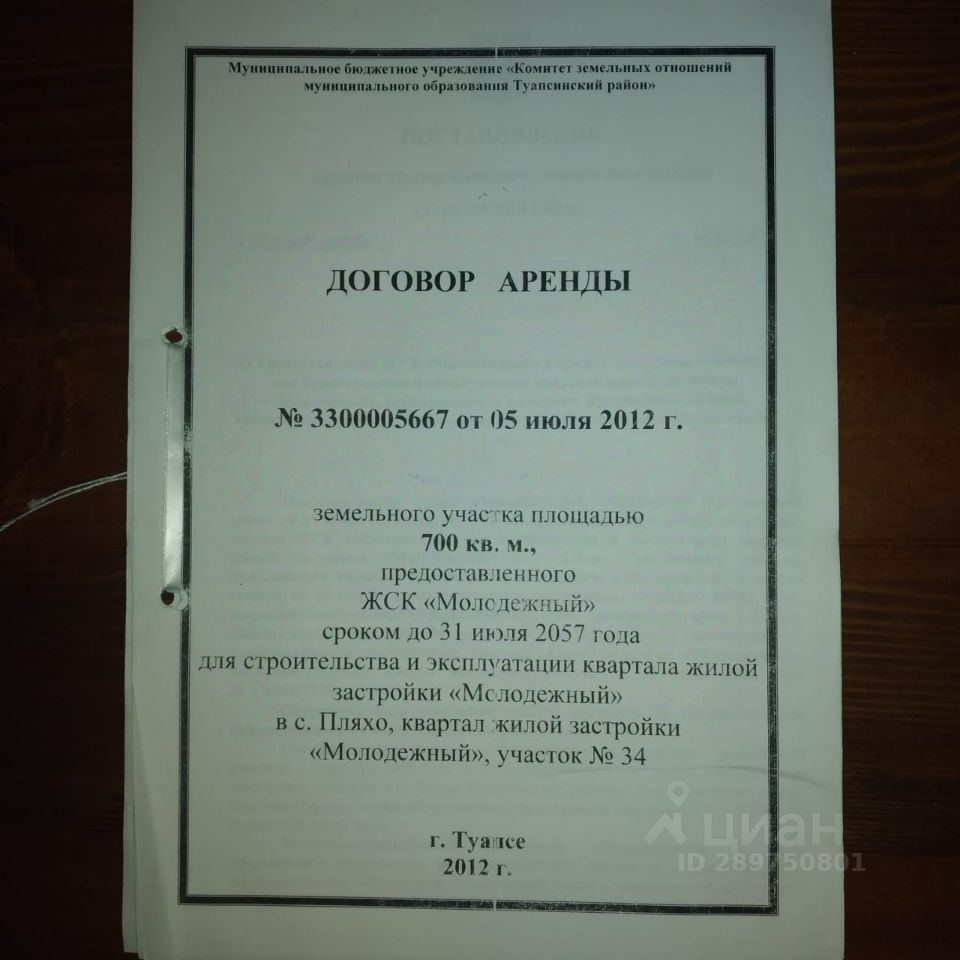 Продажа участка 7сот. 34, Краснодарский край, Туапсинский муниципальный  округ, Пляхо село, Молодежный квартал - база ЦИАН, объявление 289750801