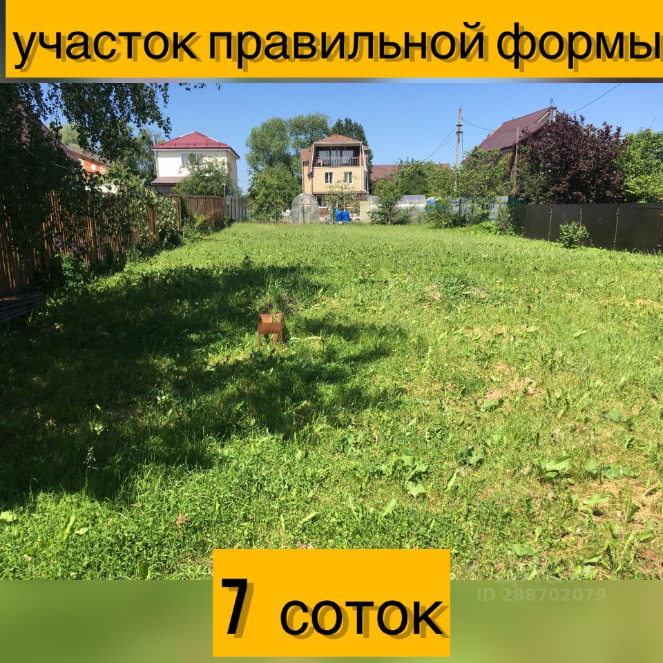 Продажа участка 7сот. ул. Фермерская, Московская область, Балашиха  городской округ, Полтево деревня, м. Железнодорожная - база ЦИАН,  объявление 288702079