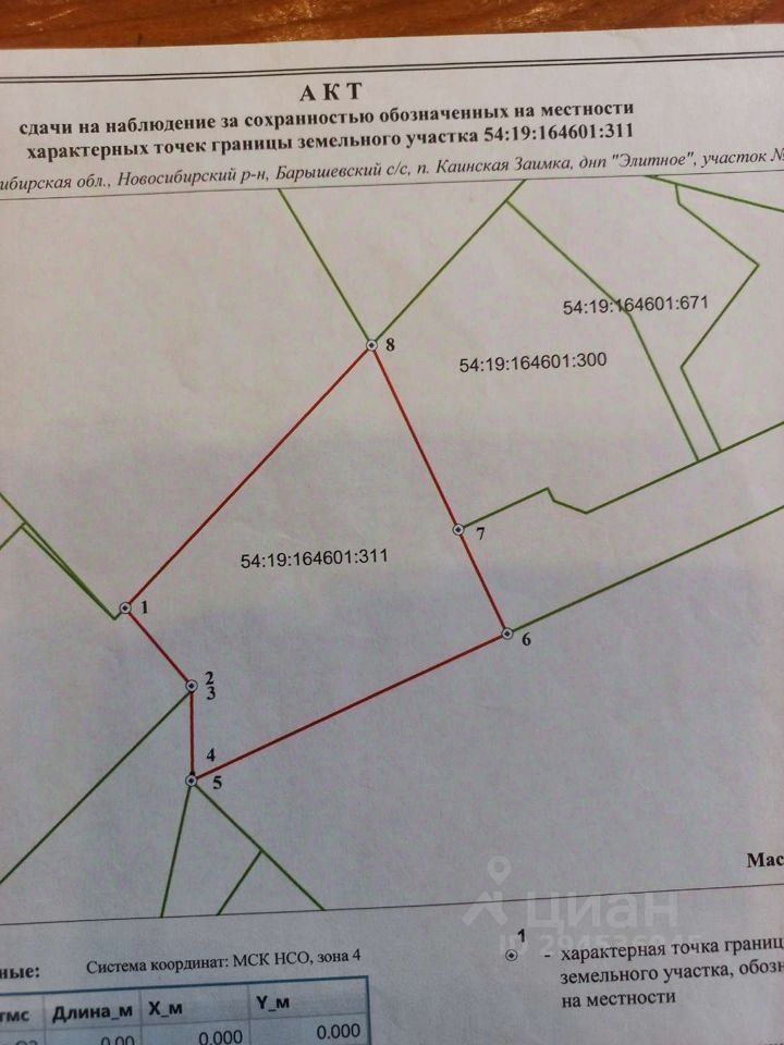 Документ содержит схему земельного участка с обозначением границ и характерных точек. На плане представлены линии, образующие контуры участка, с указанием координат и номеров точек. Используются цветовые обозначения для различения границ. Основные характеристики включают точность измерений и систему координат. Информация представлена в виде четких графических элементов, что позволяет легко ориентироваться в пространстве участка. Документ оформлен в официальном стиле, с заголовком и необходимыми данными для идентификации земельного участка.