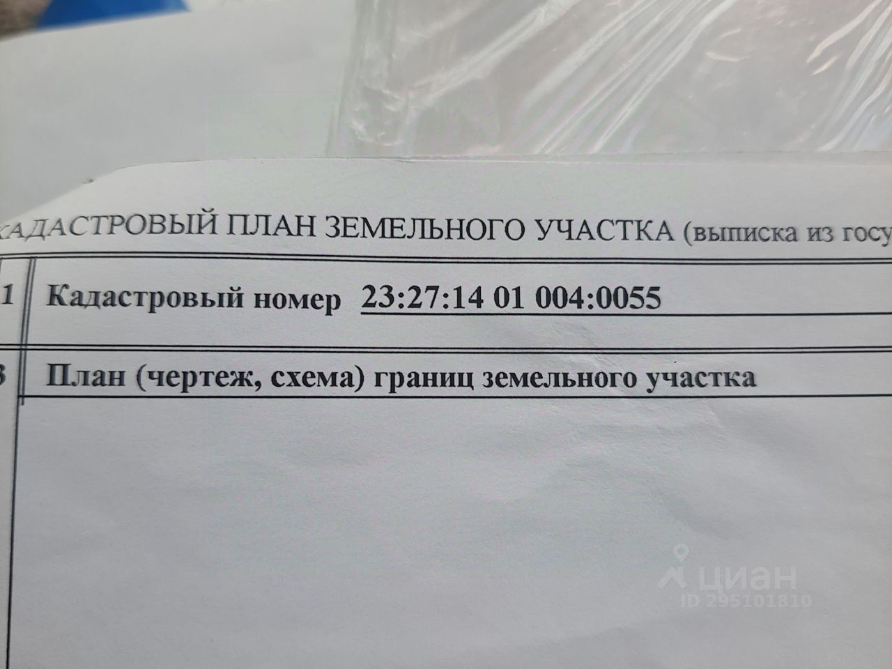 Купить земельный участок в СНТ Приазовец в сельском поселении Маевское,  продажа земельных участков - база объявлений Циан. Найдено 2 объявления