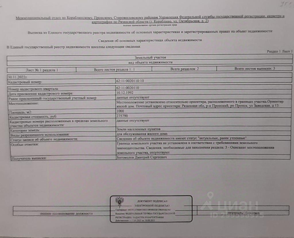 Купить участок 10сот. Рязанская область, Пронск рп - база ЦИАН, объявление  299598975