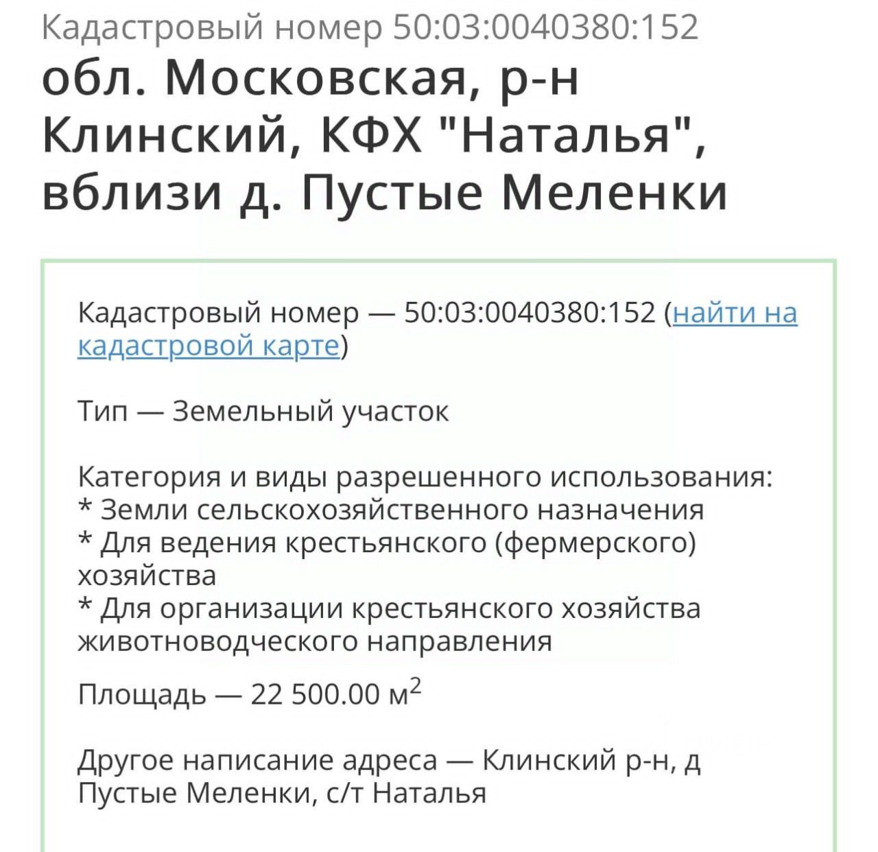 Купить земельный участок в деревне Пустые Меленки Московской области,  продажа земельных участков - база объявлений Циан. Найдено 2 объявления