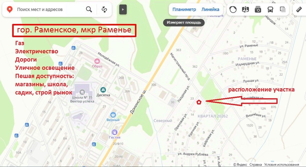 Купить участок 8 соток в Раменском. Найдено 7 объявлений.