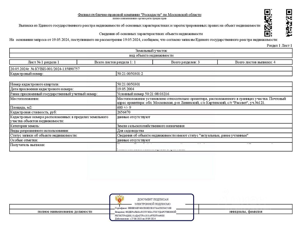 Продажа участка 6сот. 121, Московская область, Ленинский городской округ,  Рассвет ДНТ, м. Зябликово - база ЦИАН, объявление 302253790