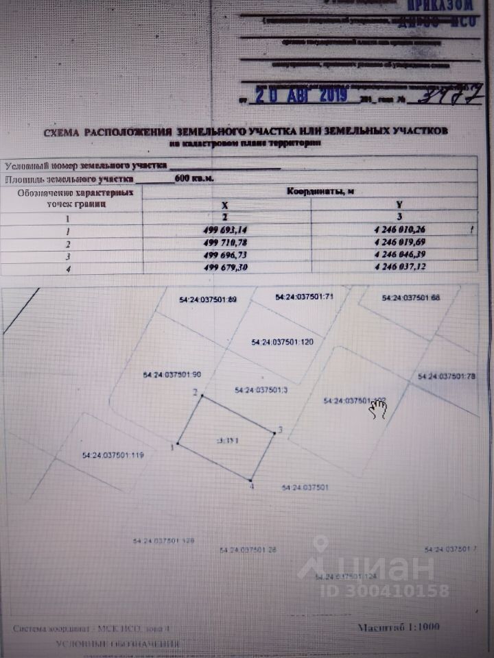 На изображении представлена схема расположения земельного участка с указанием координат и размеров. Видны четыре участка с обозначениями и координатами X и Y. Участки имеют различные площади, указанные в квадратных метрах. Схема выполнена в техническом стиле с четкими линиями и обозначениями. Основные характеристики участков включают их размеры и координаты, что позволяет определить их расположение на местности. Документ содержит информацию о границах и идентификационных номерах участков, что делает его важным для правовых и кадастровых целей.