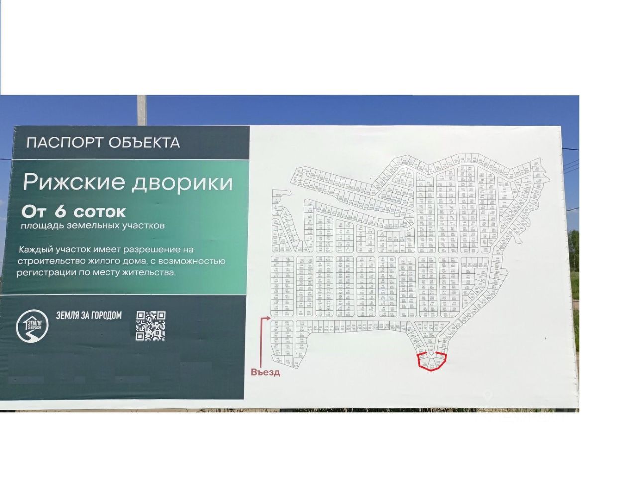 Купить земельный участок в коттеджном поселке Рижские Дворики 3 городского  округа Волоколамского, продажа земельных участков - база объявлений Циан.  Найдено 6 объявлений