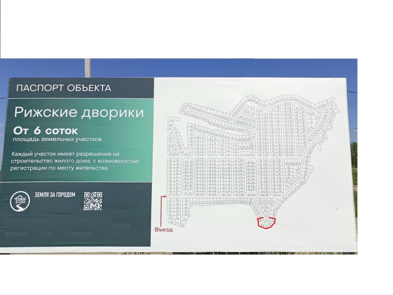 Купить участок 6,7сот. Московская область, Волоколамский городской округ,  Рижские Дворики 3 коттеджный поселок - база ЦИАН, объявление 294783435