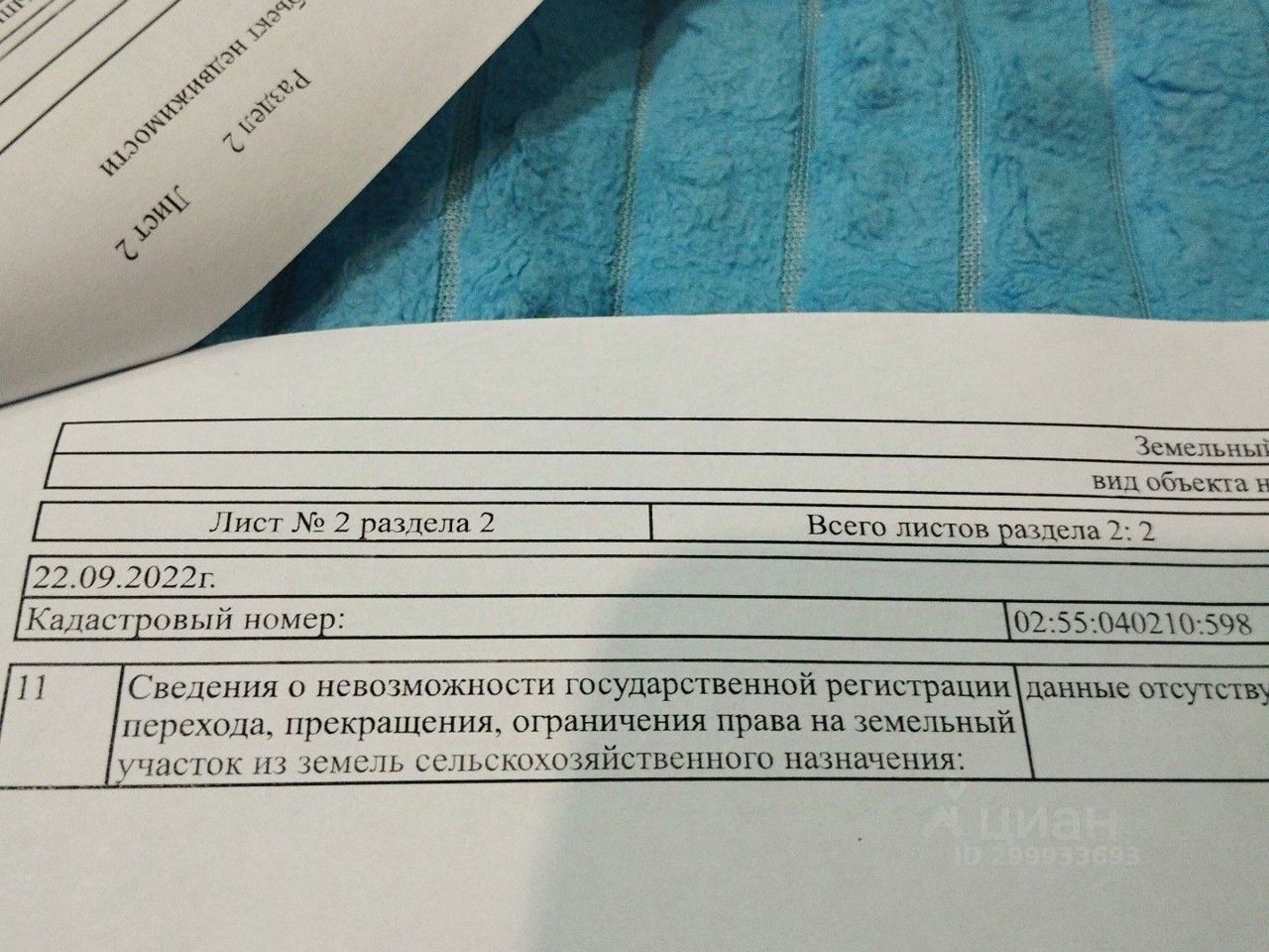 Купить земельный участок в СНТ Ромашка в городе Уфа, продажа земельных  участков - база объявлений Циан. Найдено 5 объявлений