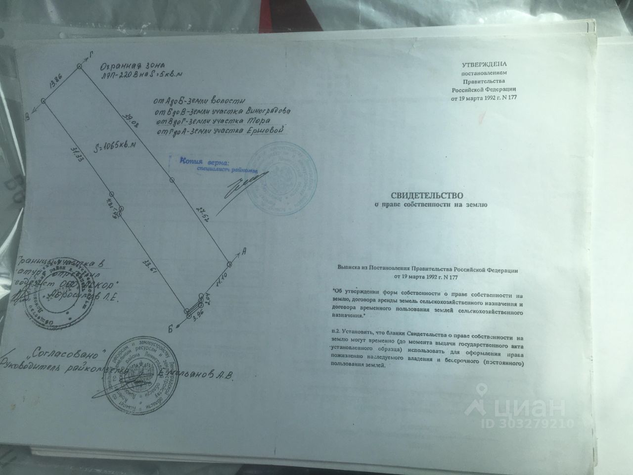 Купить земельный участок в поселке Ропша Ломоносовского района, продажа  земельных участков - база объявлений Циан. Найдено 8 объявлений