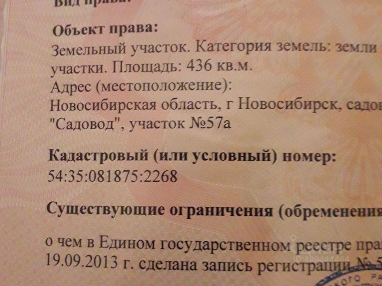 ПродаетсяУчасток,4сот.