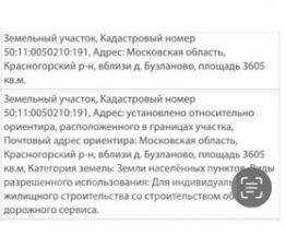 участок 36.0 сот.