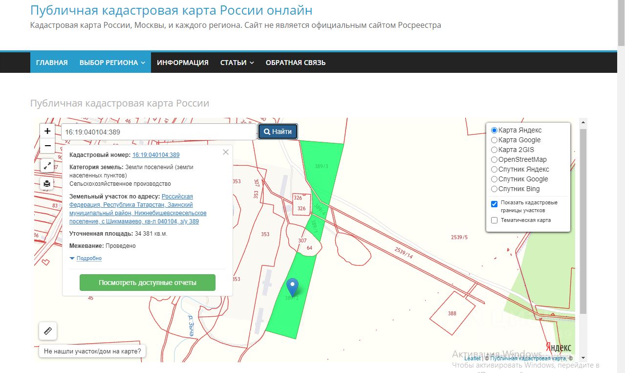 Купить земельный участок в сельском поселении Нижнебишевское республики  Татарстан, продажа земельных участков - база объявлений Циан. Найдено 2  объявления