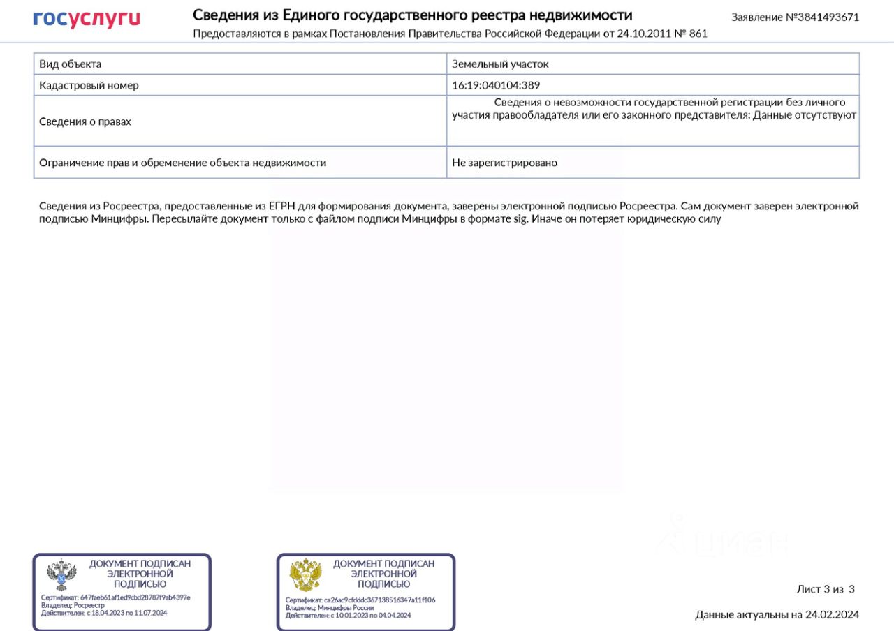 Купить земельный участок в сельском поселении Нижнебишевское республики  Татарстан, продажа земельных участков - база объявлений Циан. Найдено 2  объявления