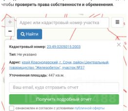 участок 4.5 сот.