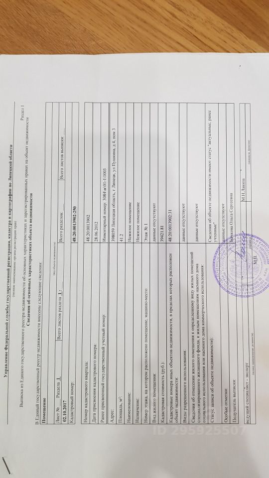 Документ на участок 800 кв.м в Липецке. Официальная информация, печать, регистрационные данные.