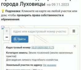 участок 8.0 сот.