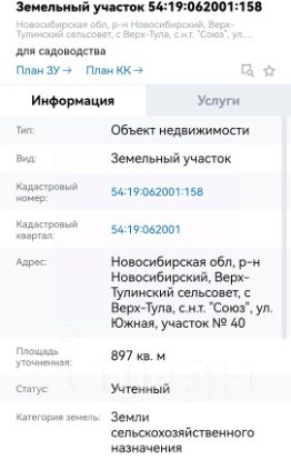 участок 8.97 сот.