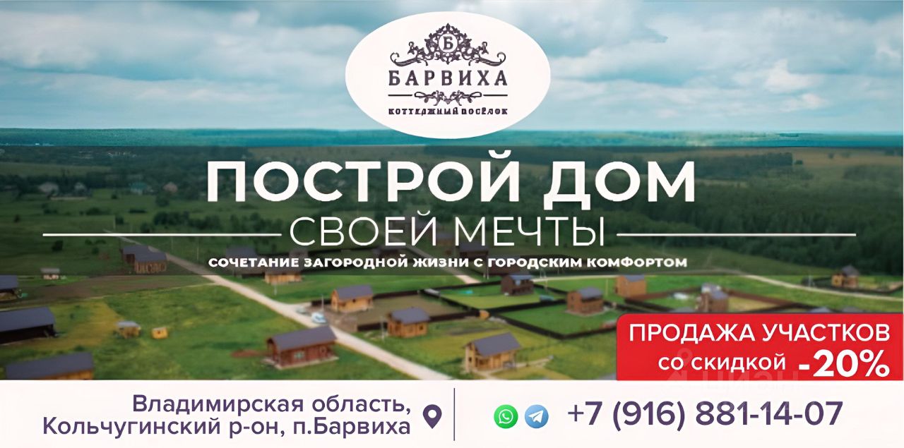 Купить участок 20 соток в Кольчугинском районе Владимирской области.  Найдено 19 объявлений.