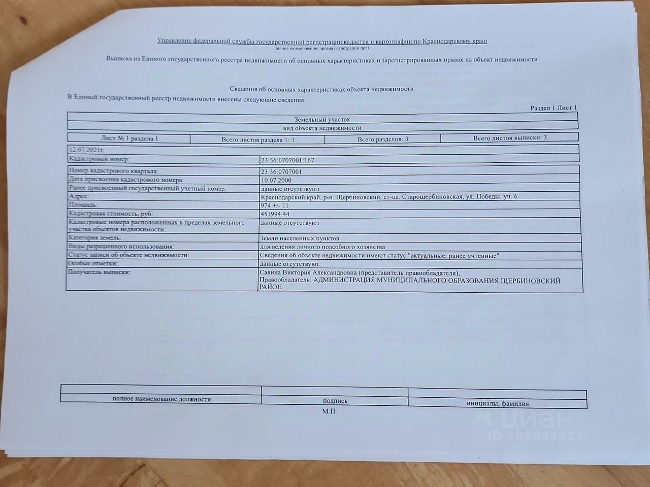 Купить загородную недвижимость на улице Победы в станице Старощербиновская,  продажа загородной недвижимости - база объявлений Циан. Найдено 1 объявление