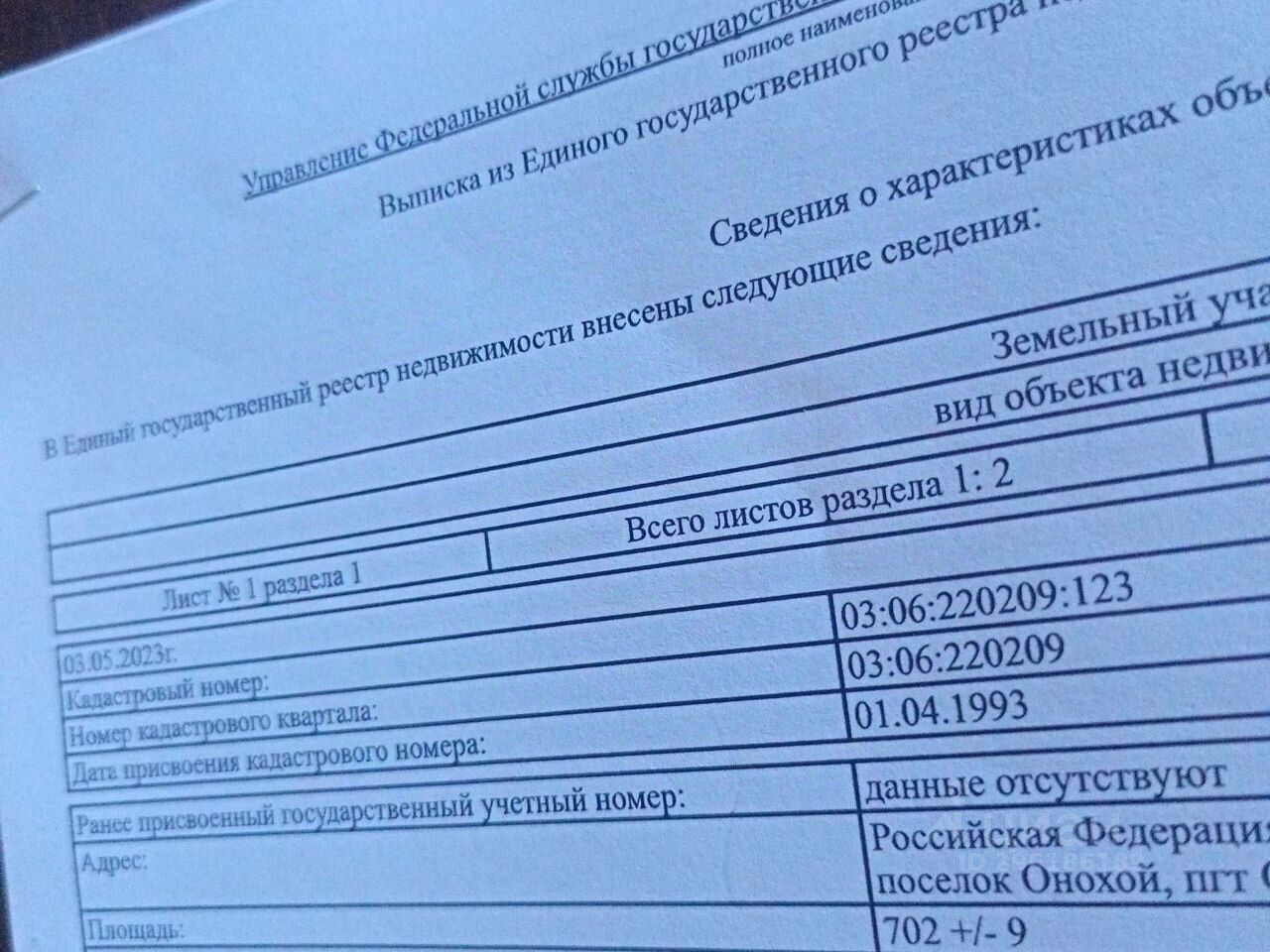 Купить земельный участок в поселке городского типа Онохой республики  Бурятия, продажа земельных участков - база объявлений Циан. Найдено 7  объявлений