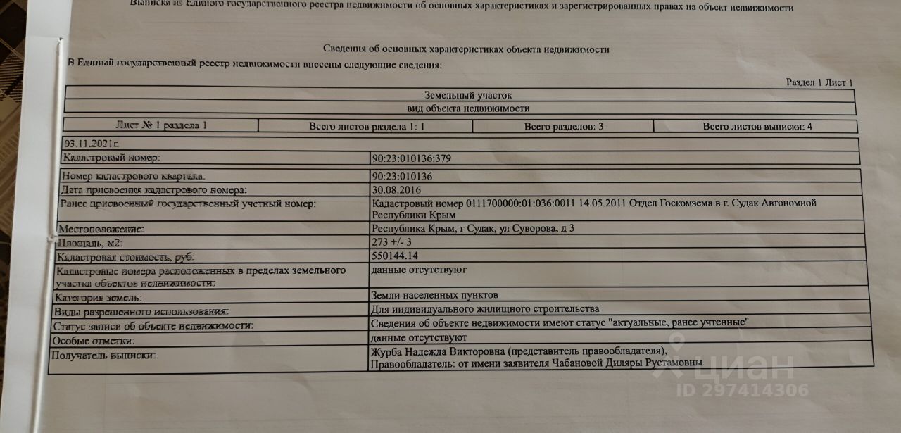 Купить загородную недвижимость на улице Суворова в городе Судак, продажа  загородной недвижимости - база объявлений Циан. Найдено 1 объявление