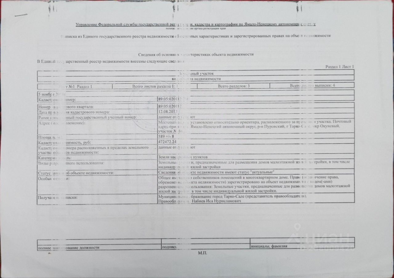 Купить земельный участок на улице Казачья в городе Тарко-Сале, продажа  земельных участков - база объявлений Циан. Найдено 1 объявление