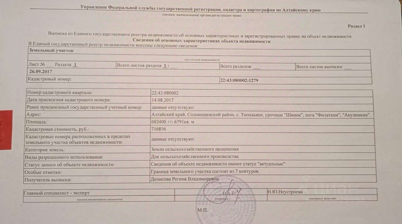 Продажа участка 60га Алтайский край, Солонешенский район, Топольное село -  база ЦИАН, объявление 295829998