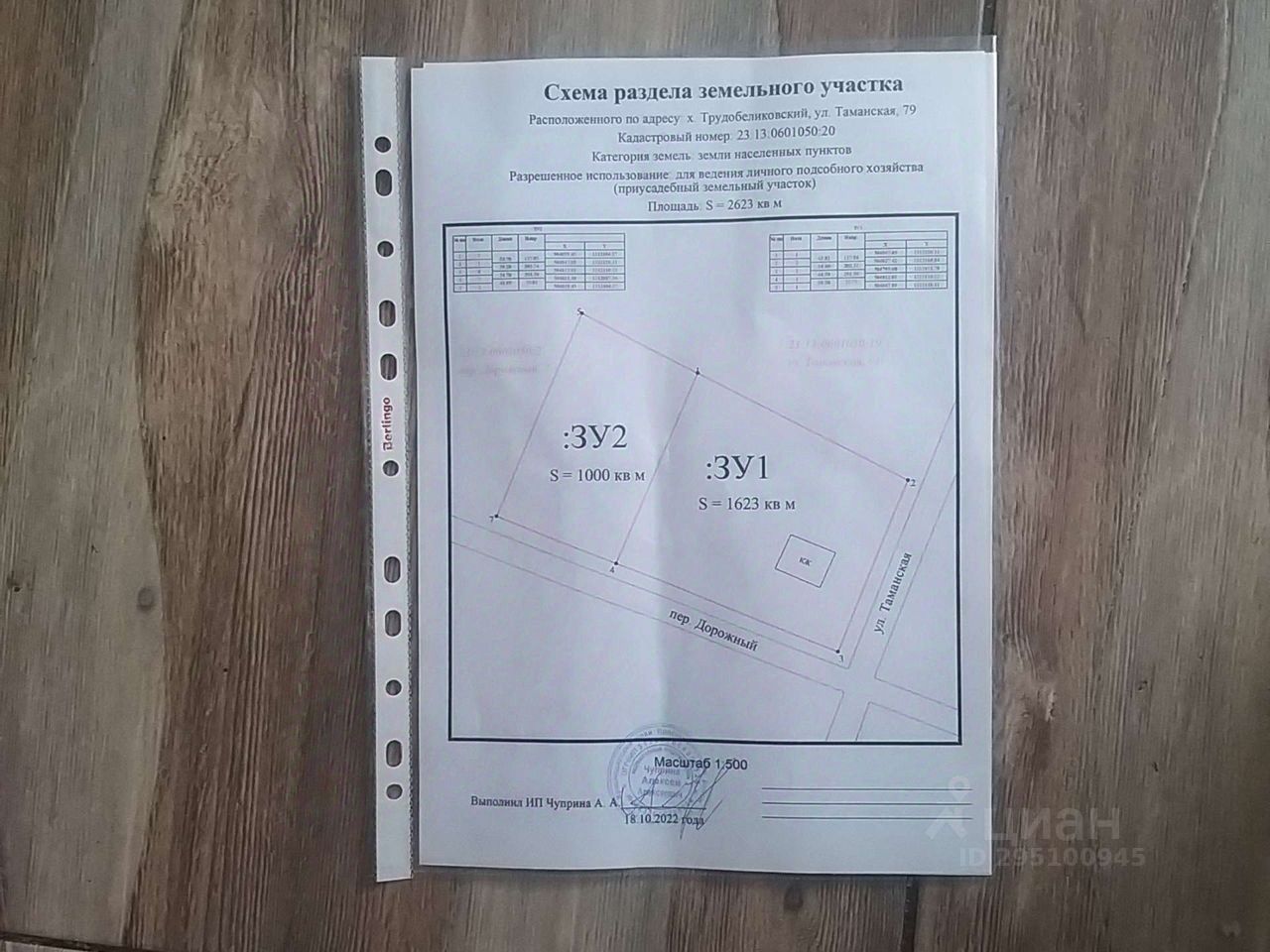 Продаю участок 10сот. ул. Таманская, 79, Краснодарский край,  Красноармейский район, Трудобеликовское с/пос, Трудобеликовский хутор -  база ЦИАН, объявление 295100945