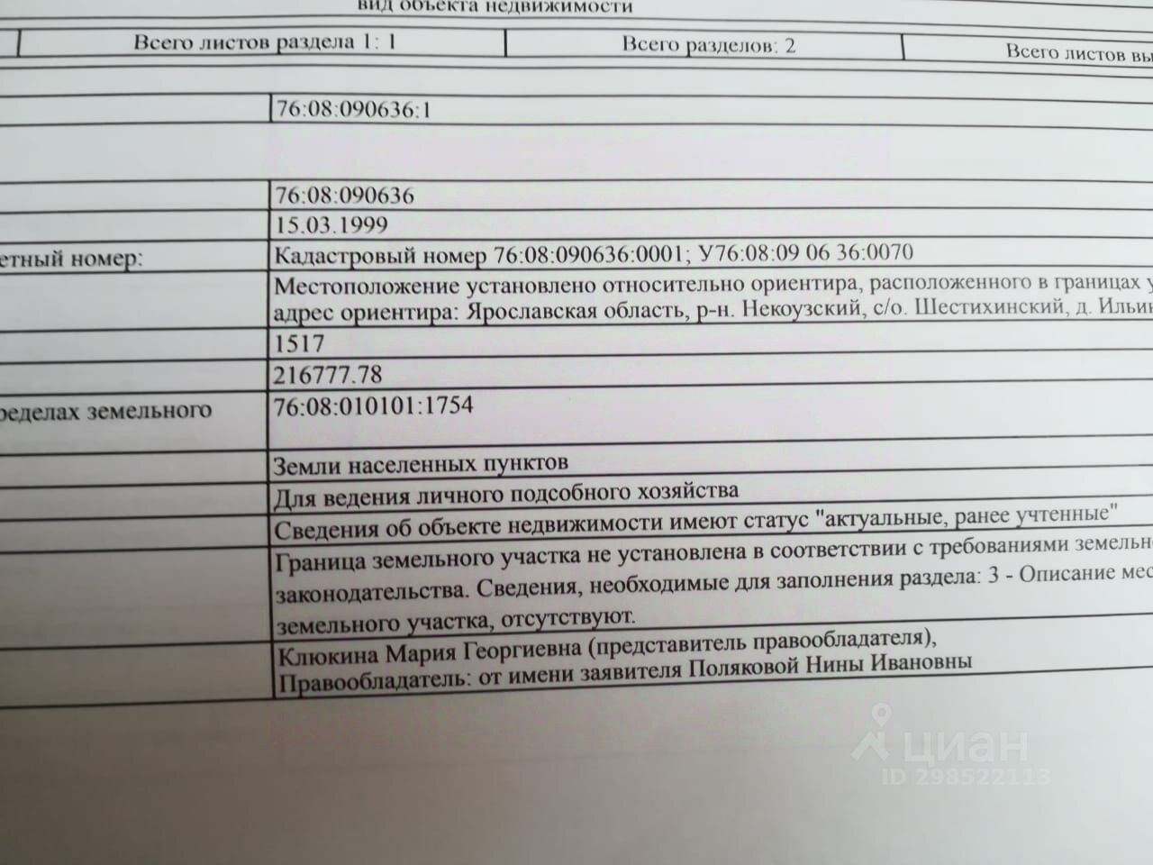 Купить дачный участок в Тутаеве, продажа участков для дачи. Найдено 208  объявлений.