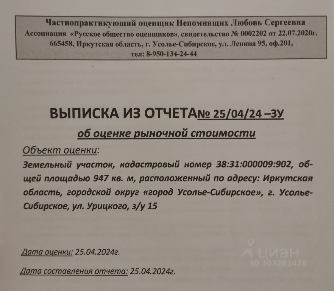 Продаю участок 9,5сот. ул. Урицкого, Усолье-Сибирское, Иркутская область -  база ЦИАН, объявление 303261476