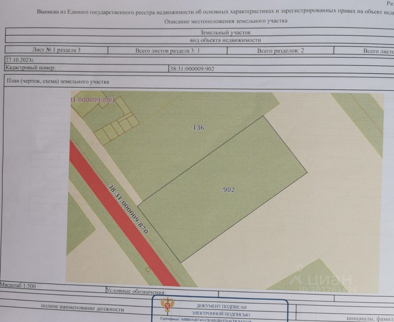 Купить земельный участок в Усолье-Сибирском, продажа земельных участков -  база объявлений Циан. Найдено 22 объявления