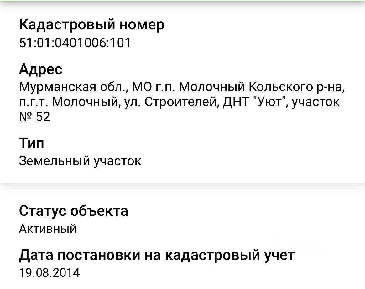 Купить земельный участок в поселке городского типа Молочный Кольского  района, продажа земельных участков - база объявлений Циан. Найдено 1  объявление